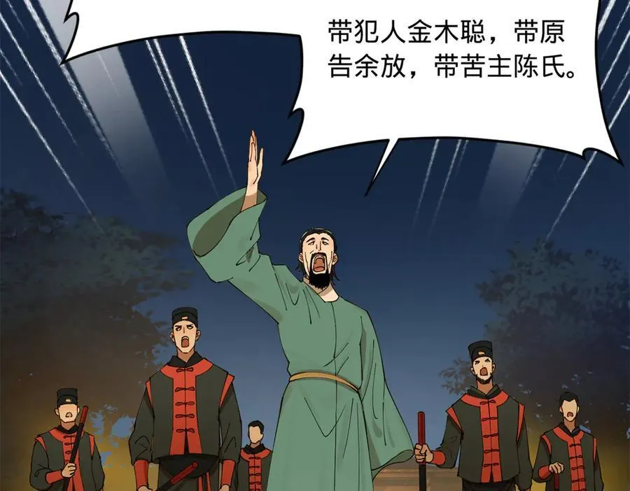 190 半夜敲鼓鸣冤！83