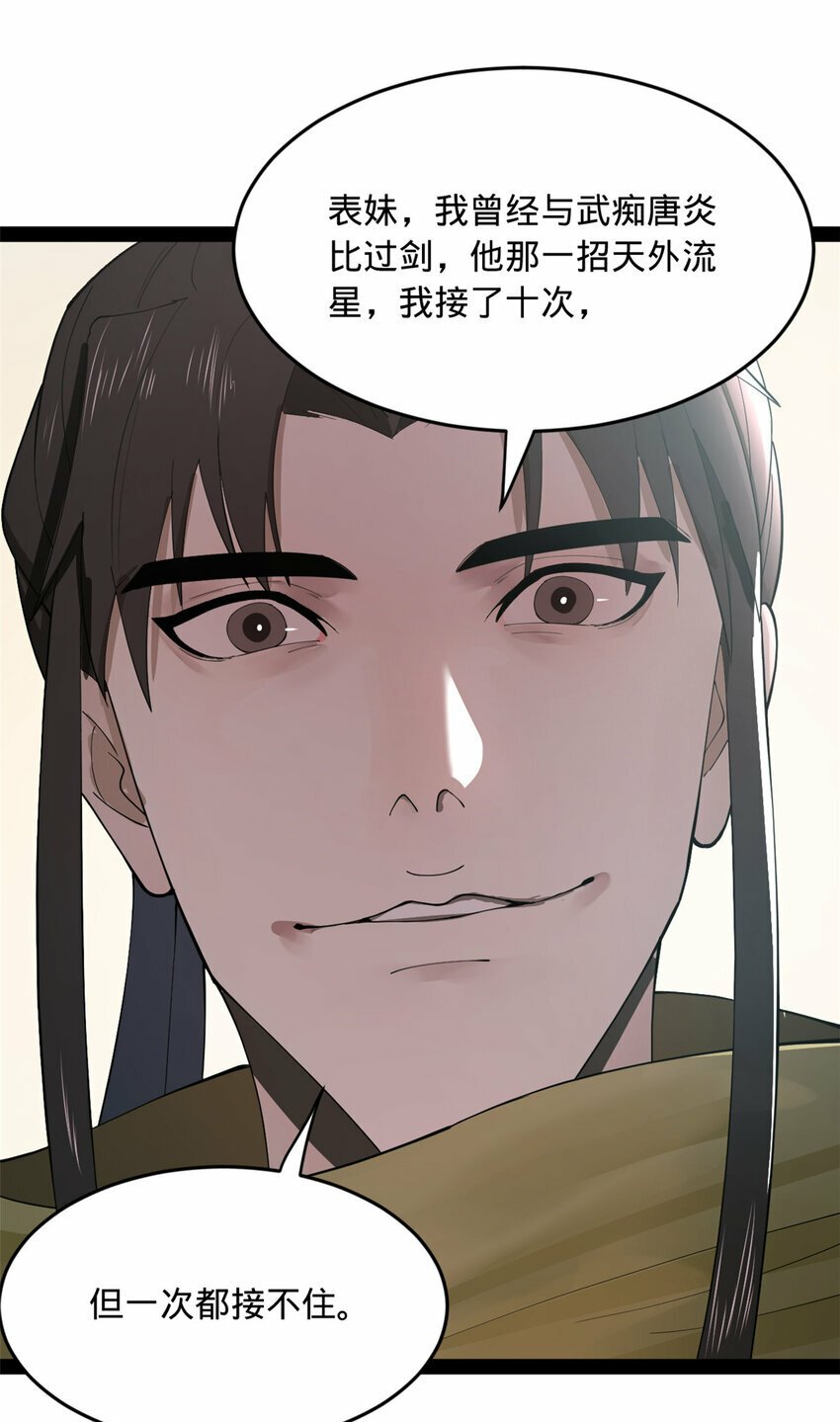 87 木兰表哥出现！36