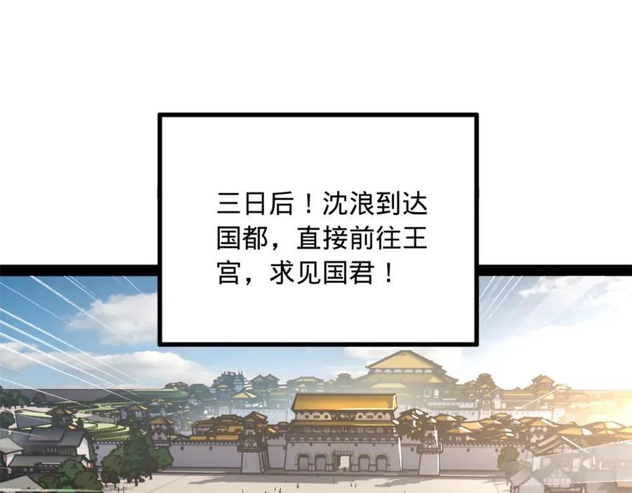 183 沈浪进国都！48