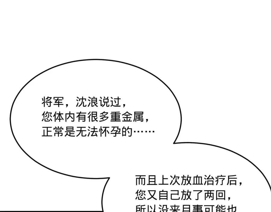 154 仇妖儿怀孕？！82