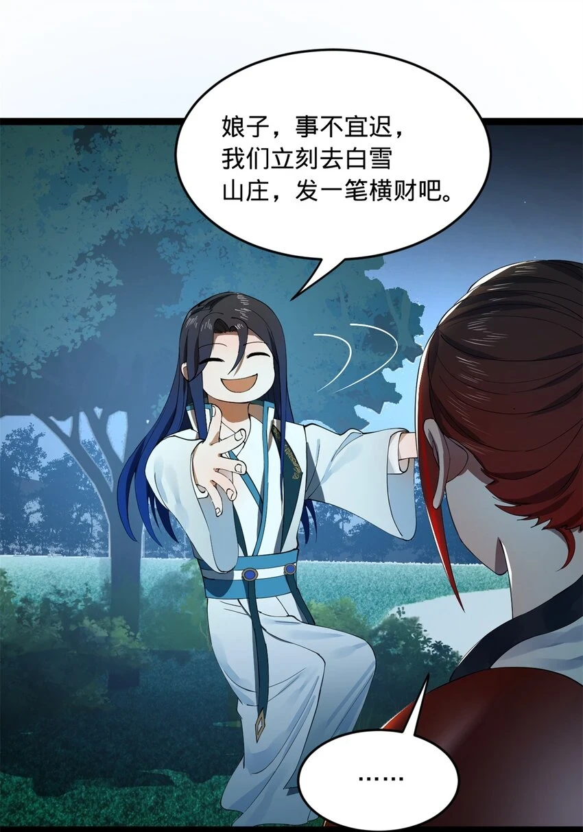 56 劫金币者，不是沈浪19