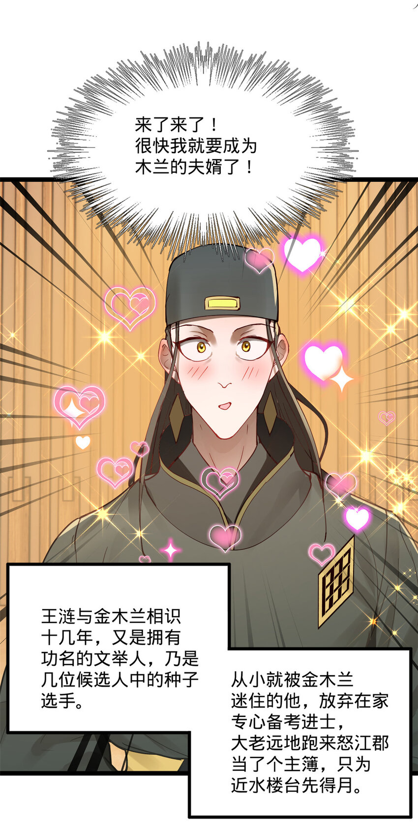 11 木兰的选择6