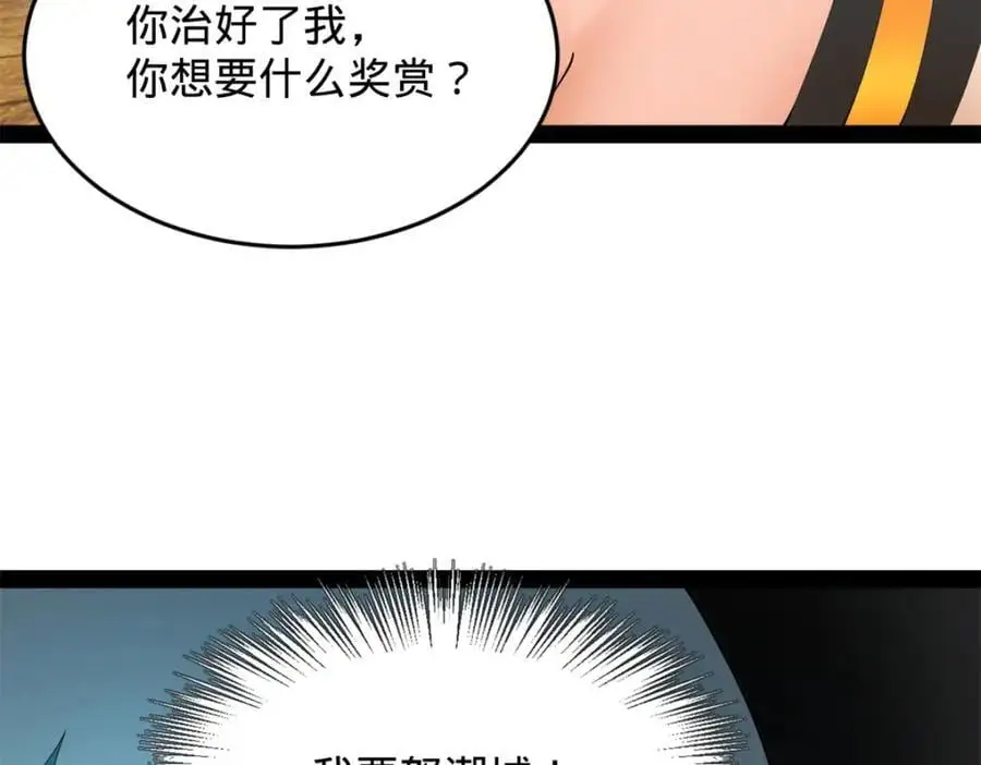 138 神乎其技！治愈仇妖儿！108