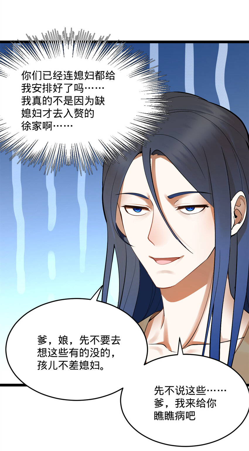04 不孝儿，沈浪16