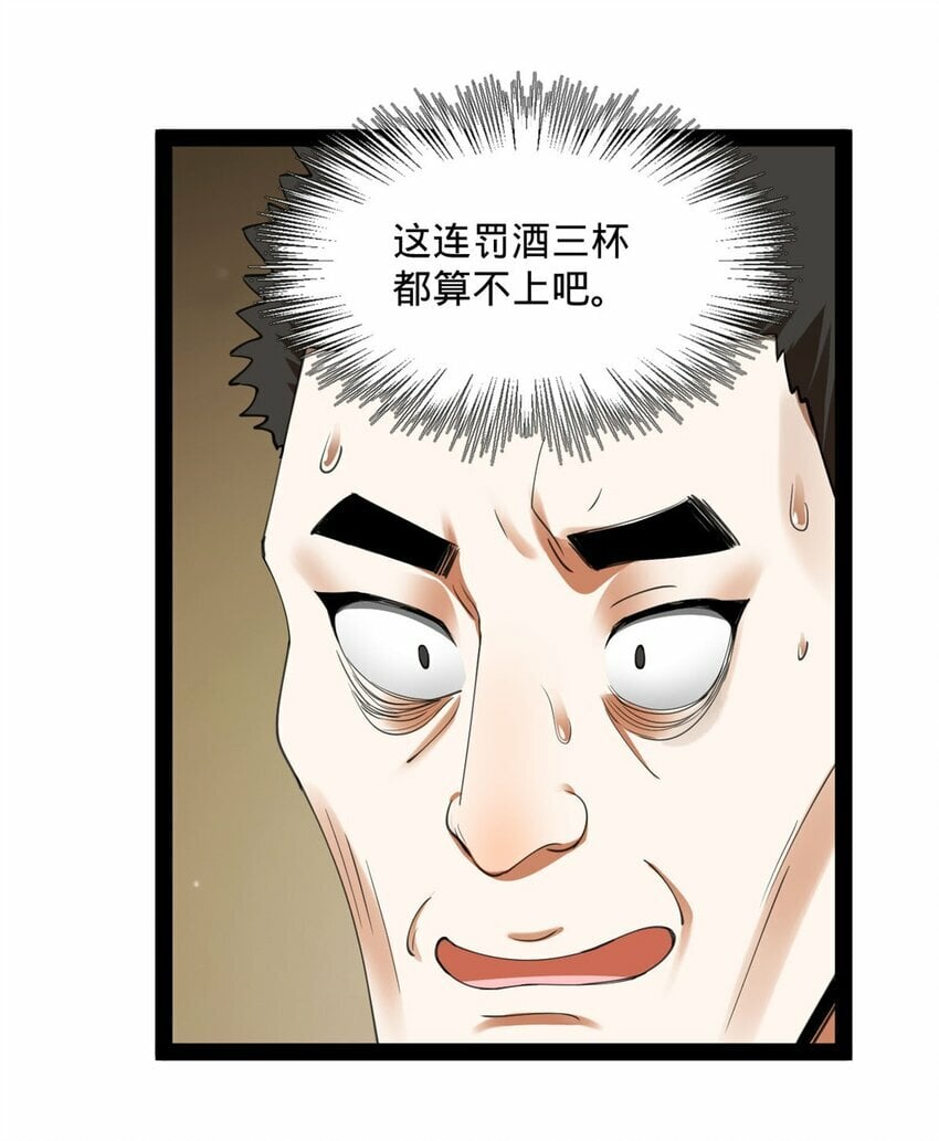 79 罚酒三杯？12