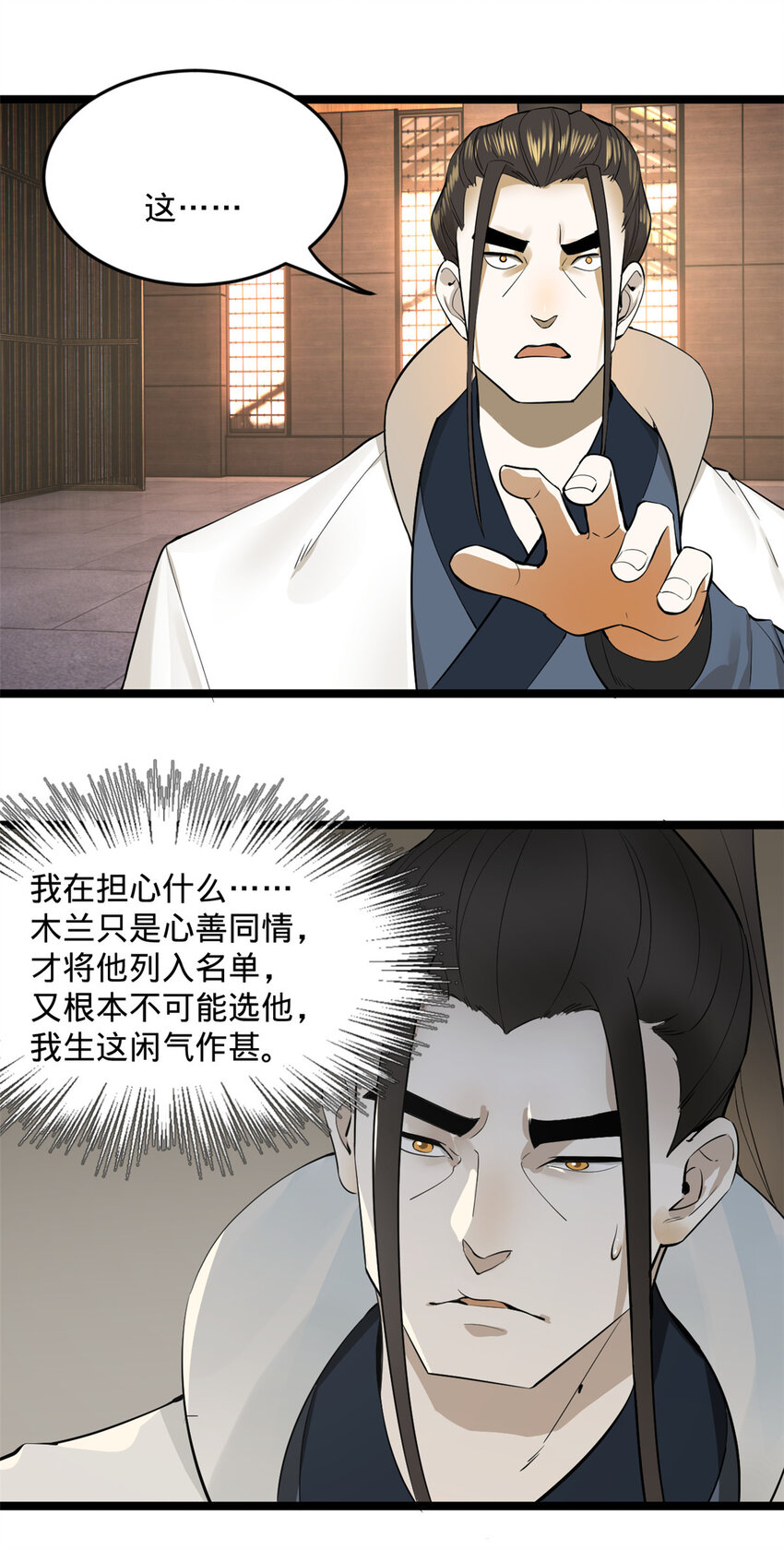 10 木兰小姐，我想娶你53