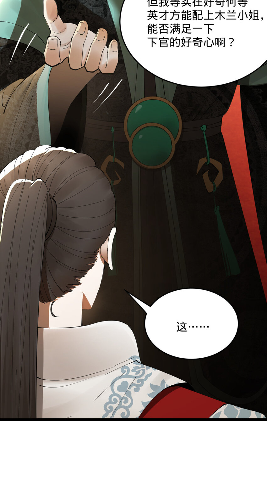13 木兰大婚67