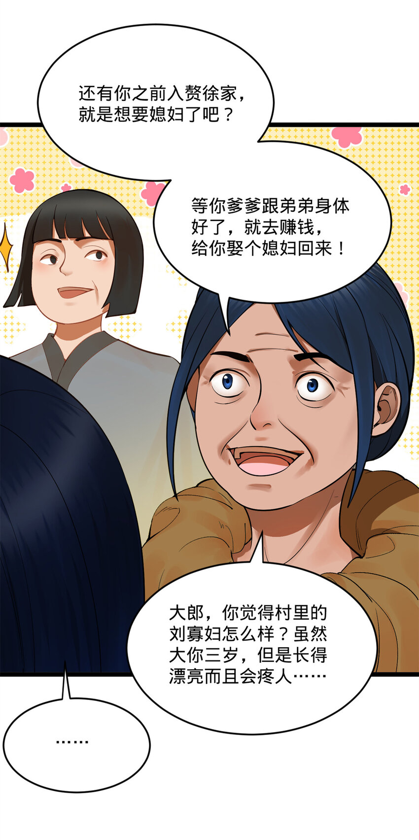04 不孝儿，沈浪15