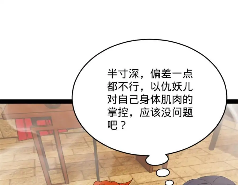 138 神乎其技！治愈仇妖儿！82