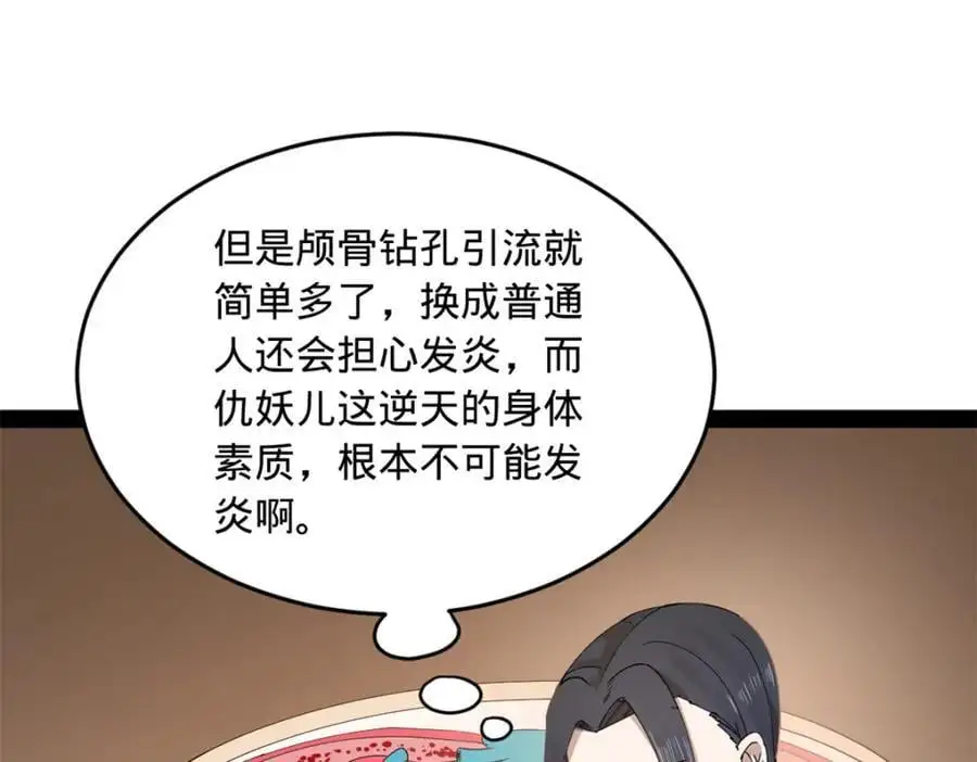 138 神乎其技！治愈仇妖儿！42