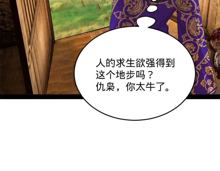 150 仇枭之死！91