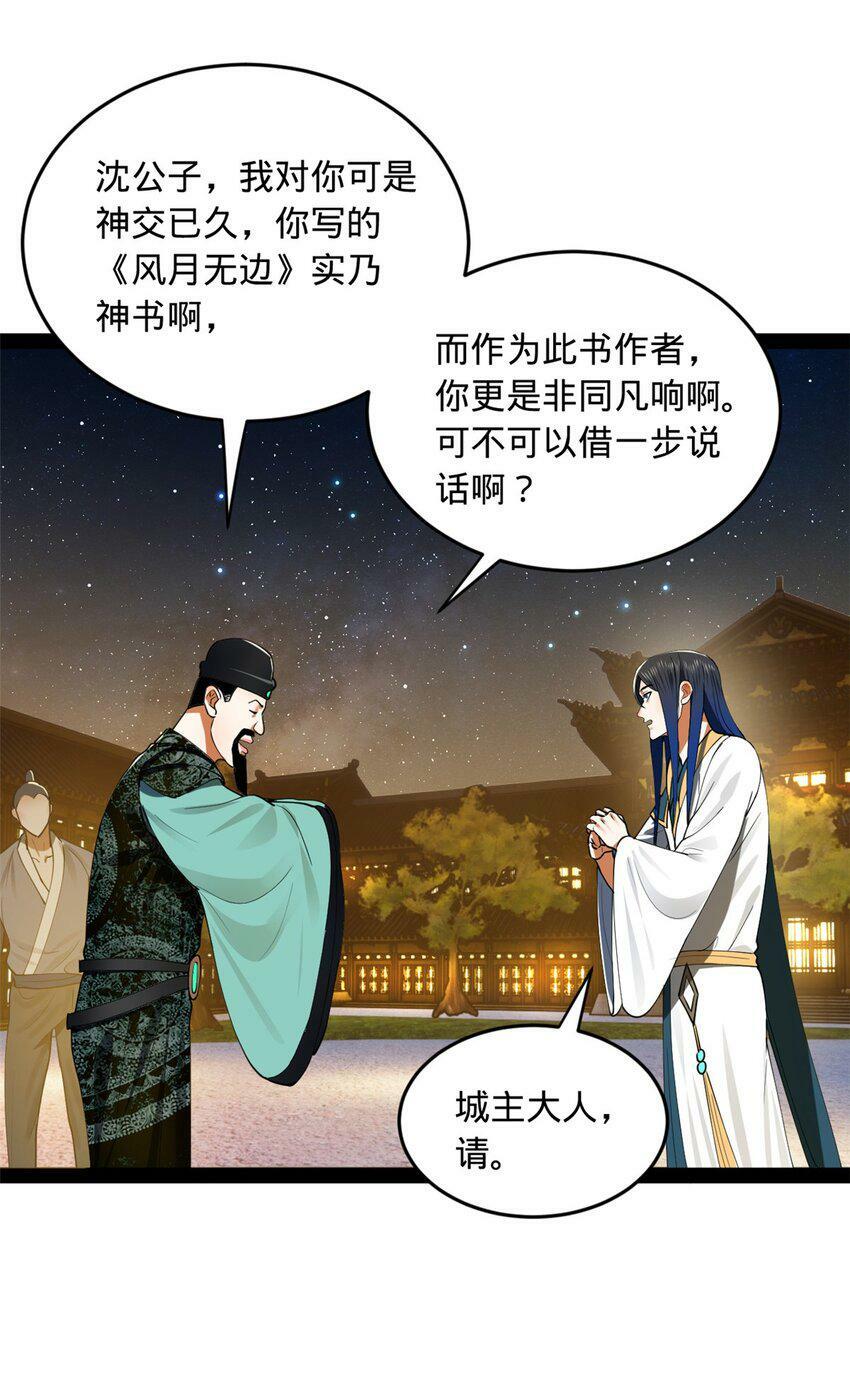 63 兰亭子爵登场24