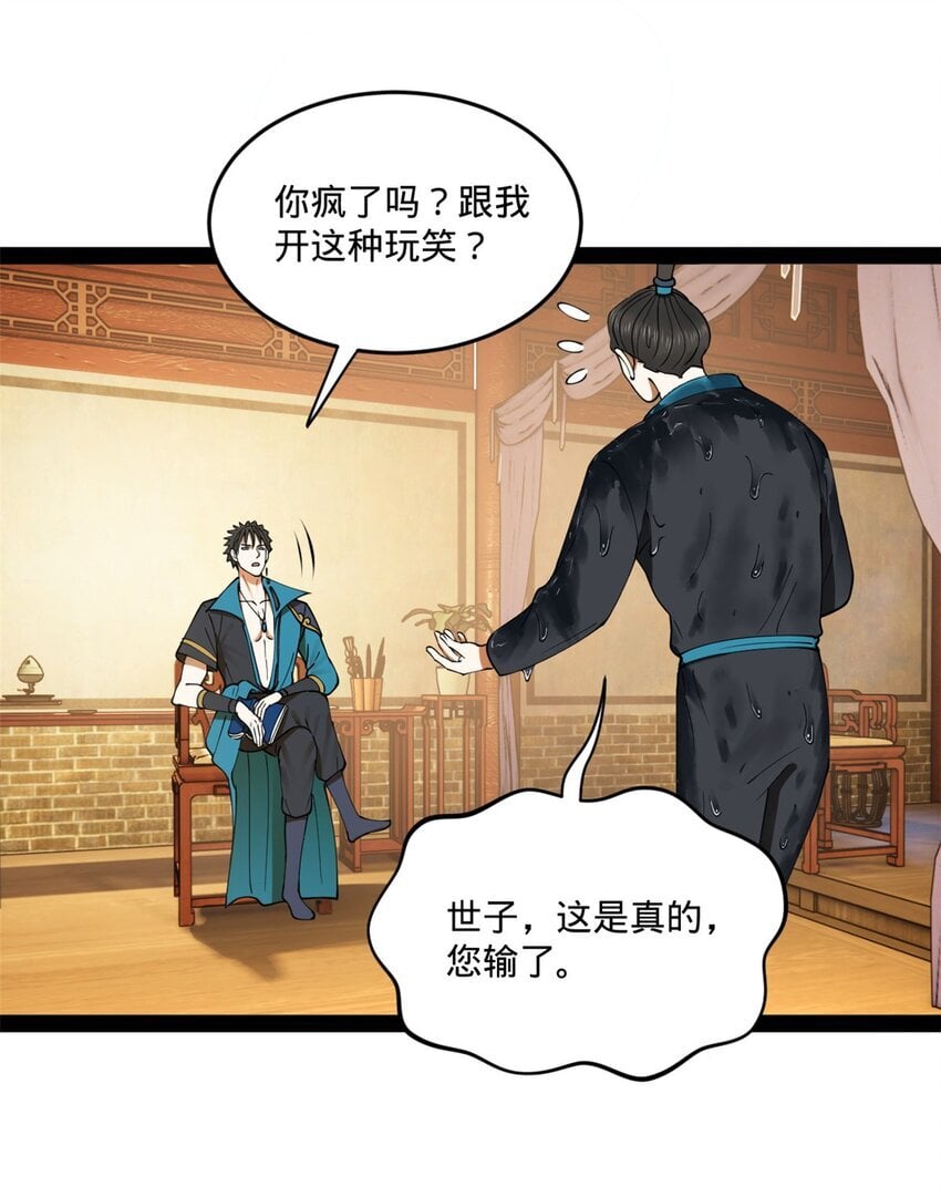 110 沈浪大惊失色19