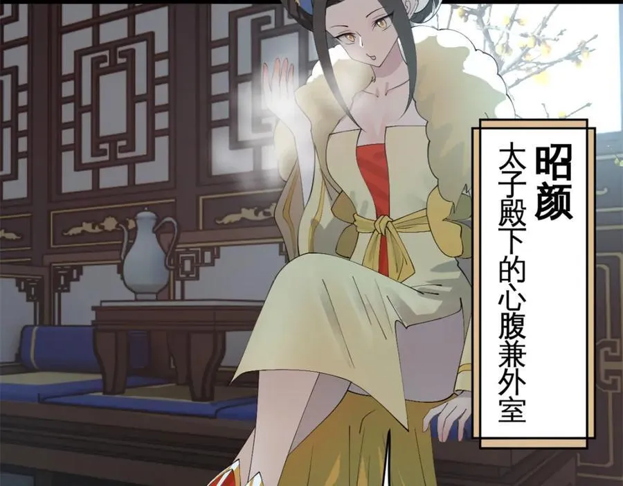151 太子外室昭颜38