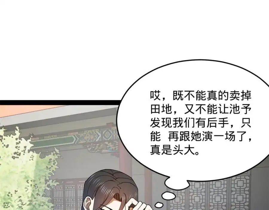 130 瓜分伯爵府！64