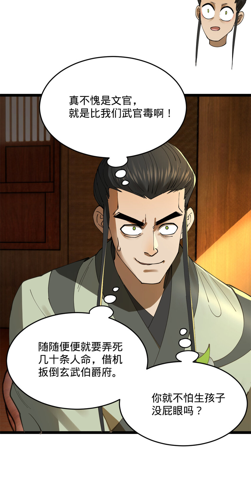29 柳城主的如意算盘6