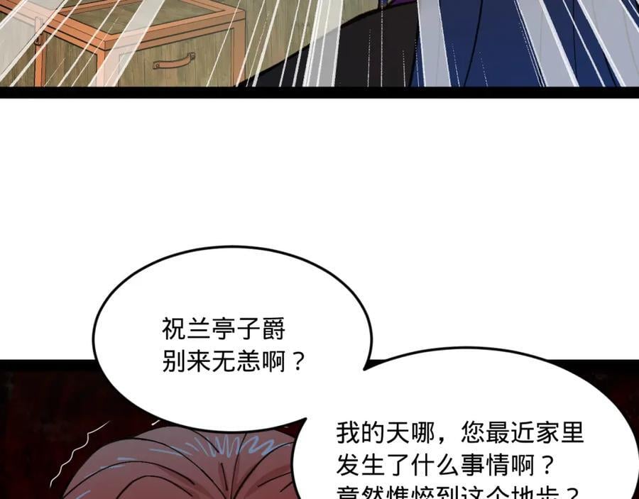 119 祝兰亭之死！30