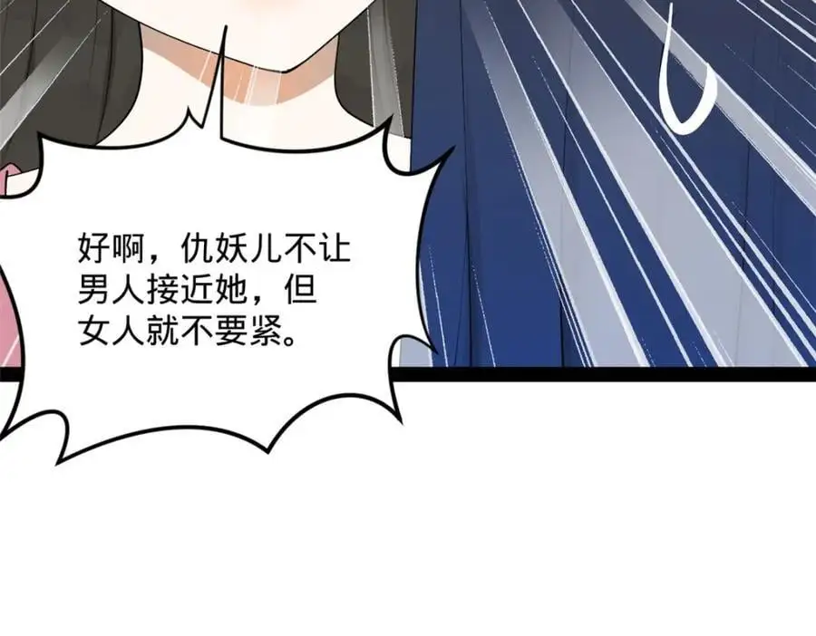 135 怒潮城诊救仇妖儿！59