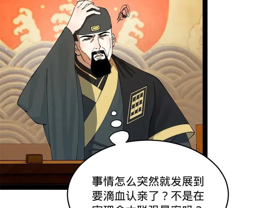 192 滴血认亲！38