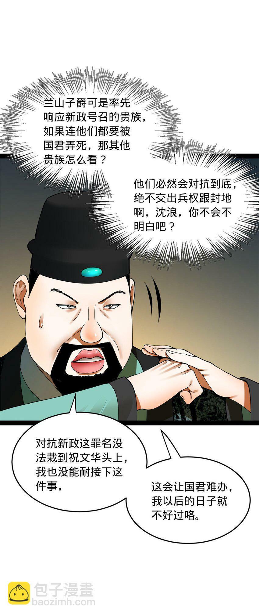 63 兰亭子爵登场27