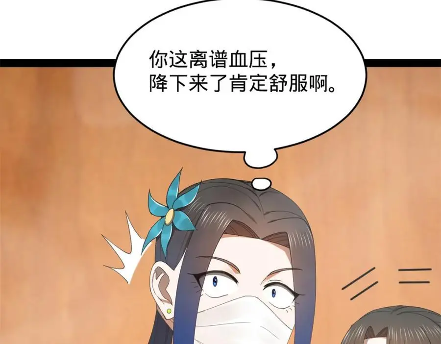 138 神乎其技！治愈仇妖儿！70