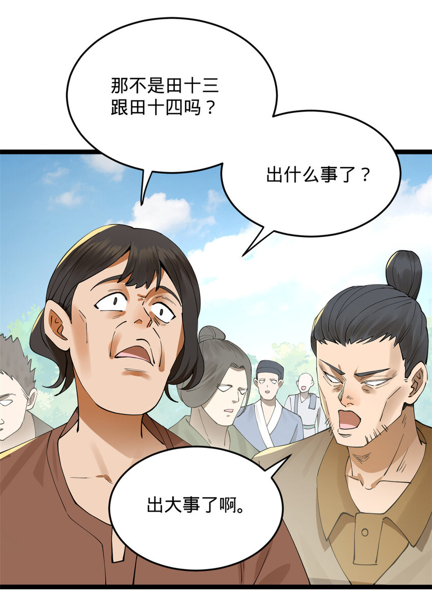 27 田帮主我没有逼啊16