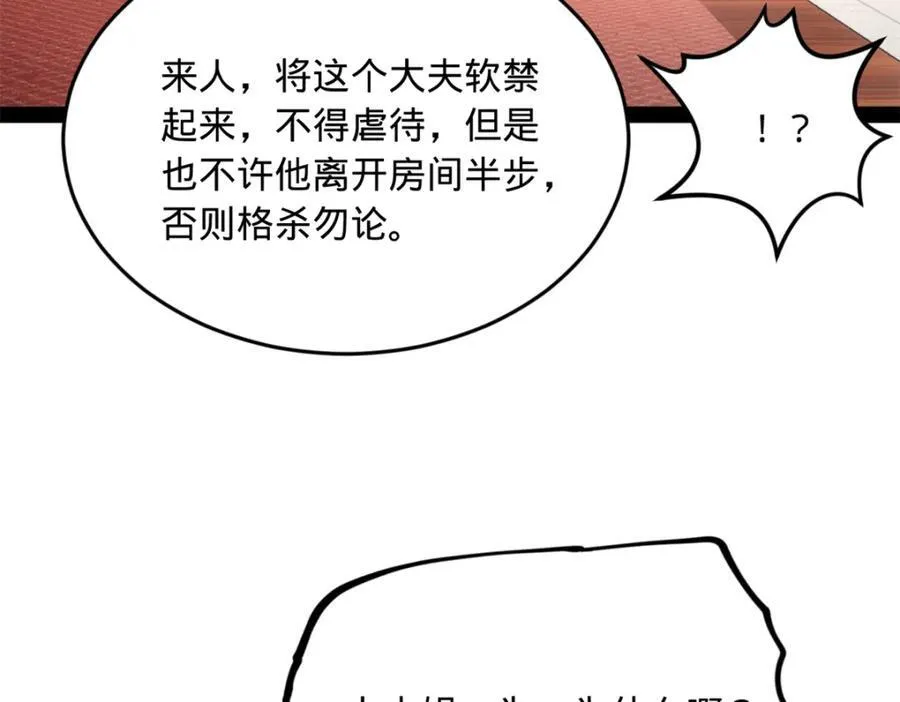 154 仇妖儿怀孕？！110