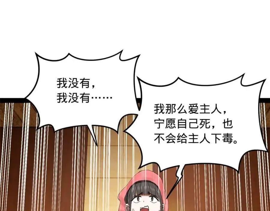 136 寻找毒源！78