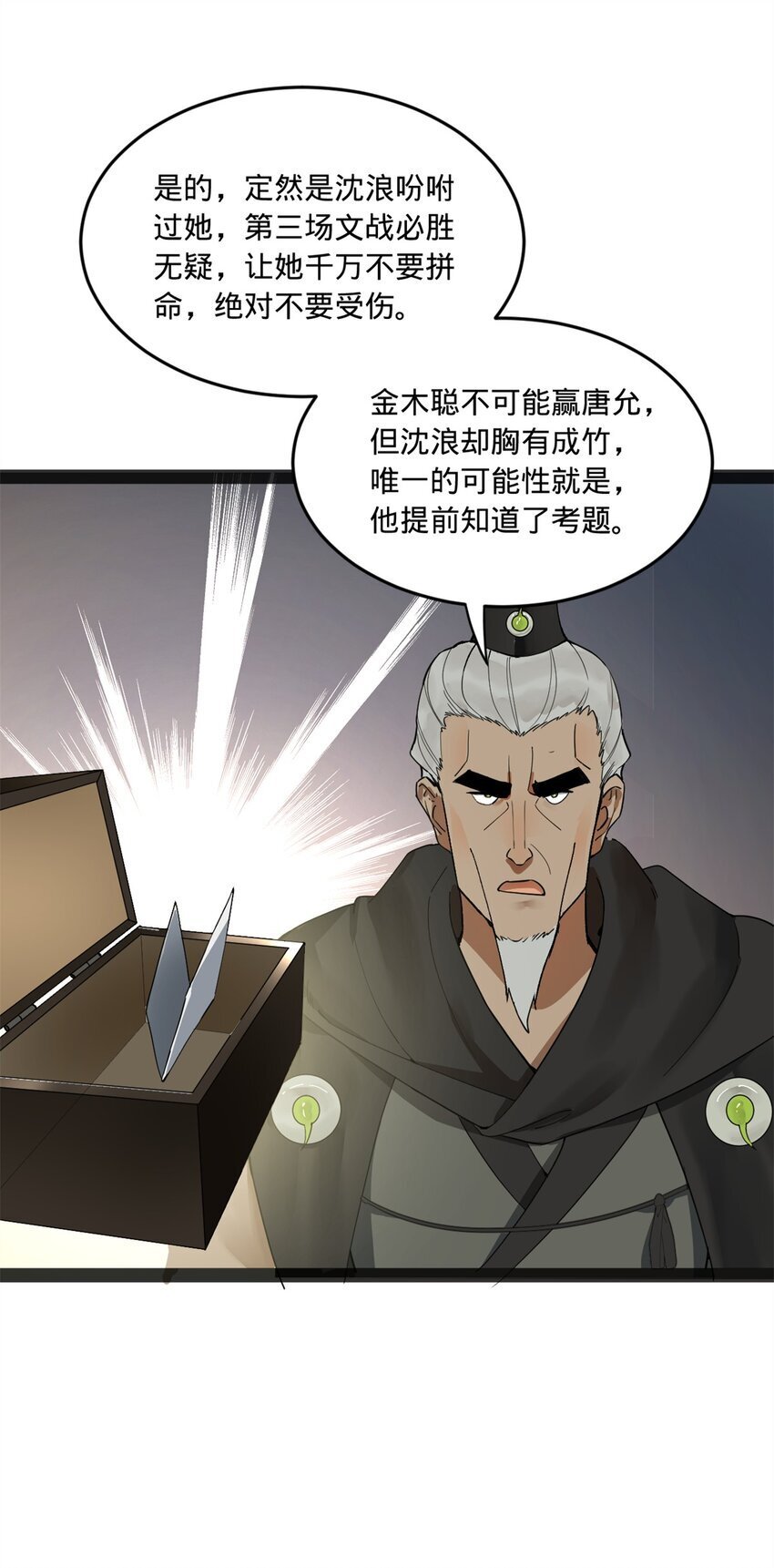 107 张翀的赌注30