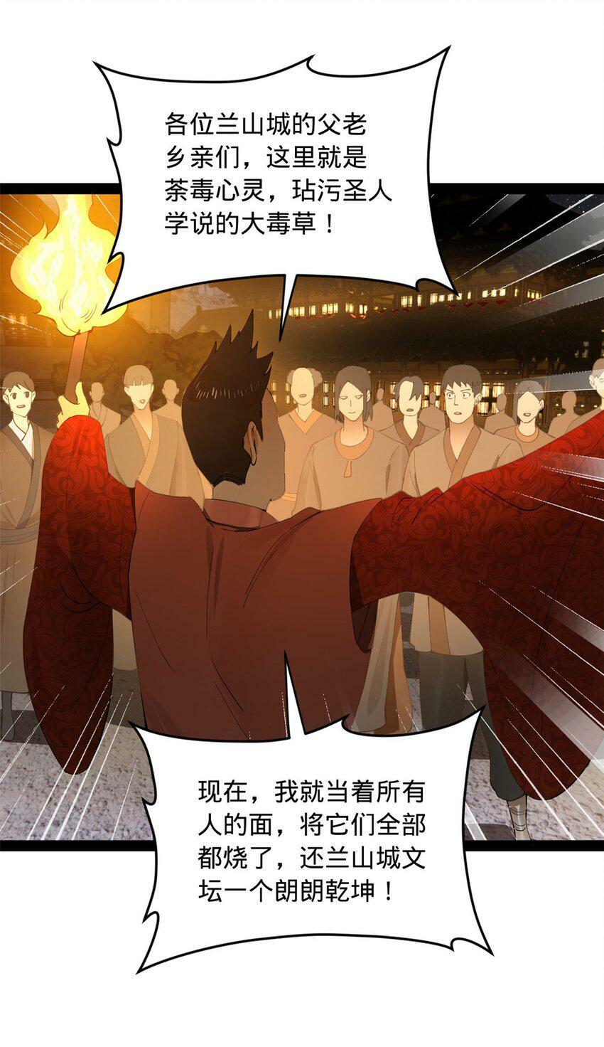 62 火烧大毒草18
