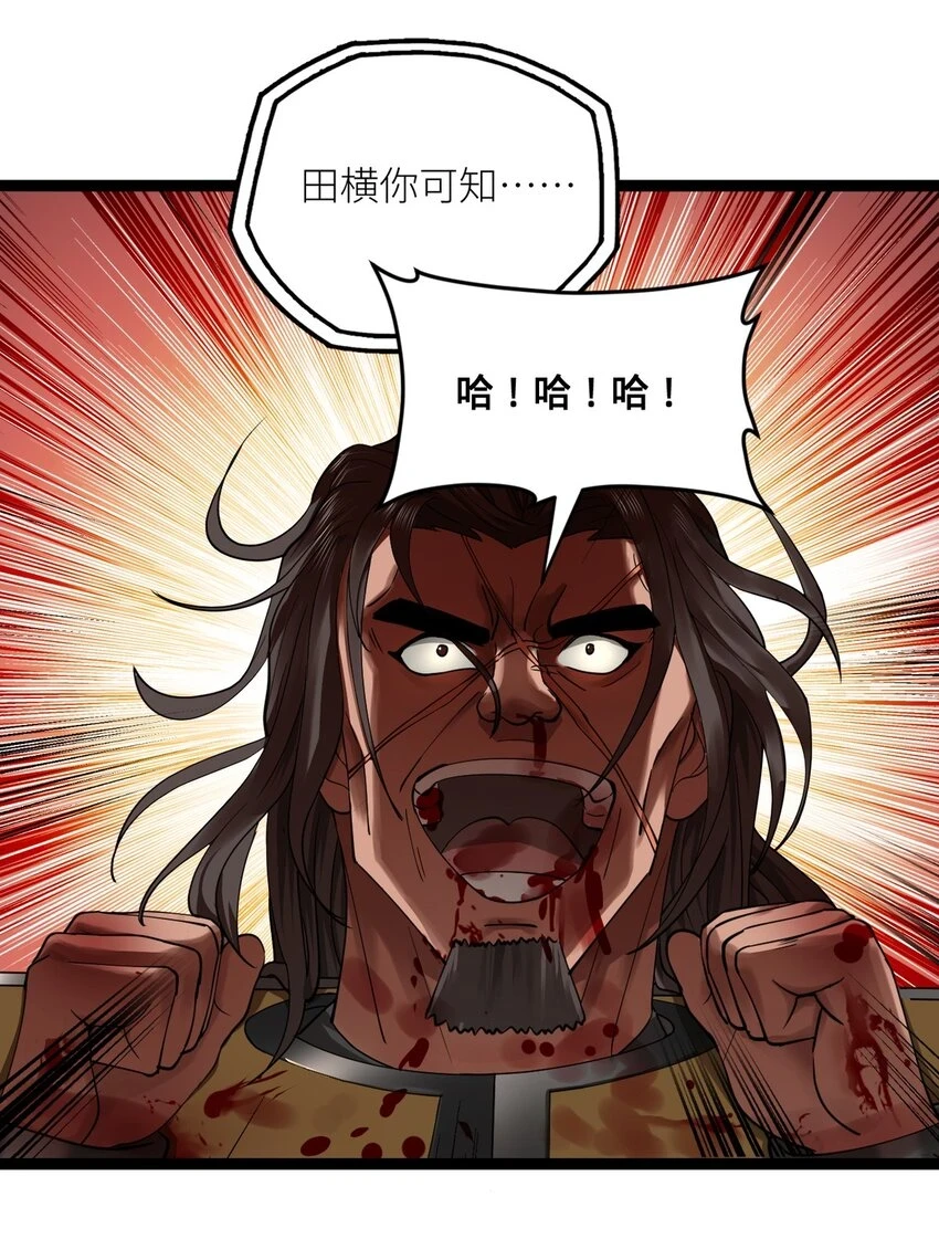 53 田横落幕15