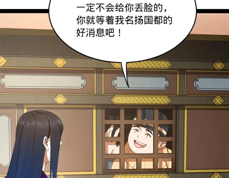 147 肥宅入国都，仇枭登岛！47