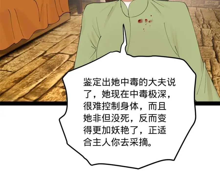 138 神乎其技！治愈仇妖儿！15