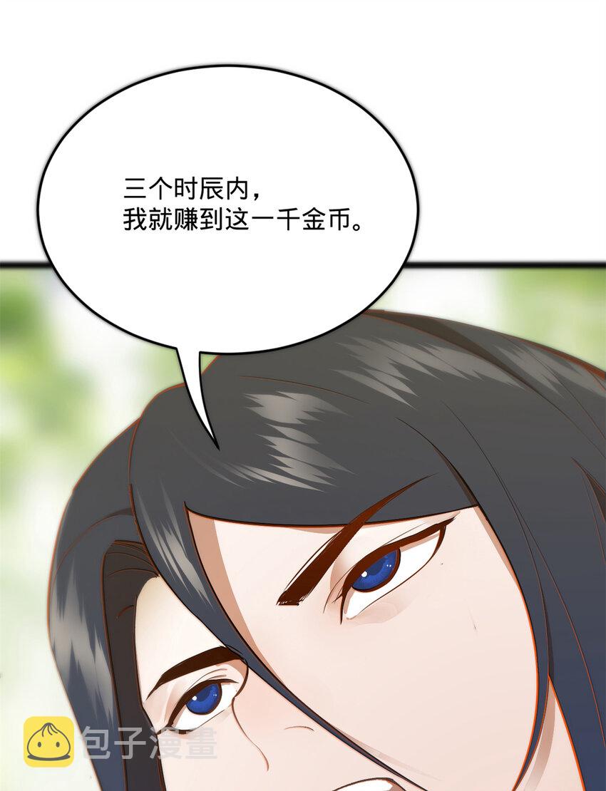05 三个时辰，一千金币50