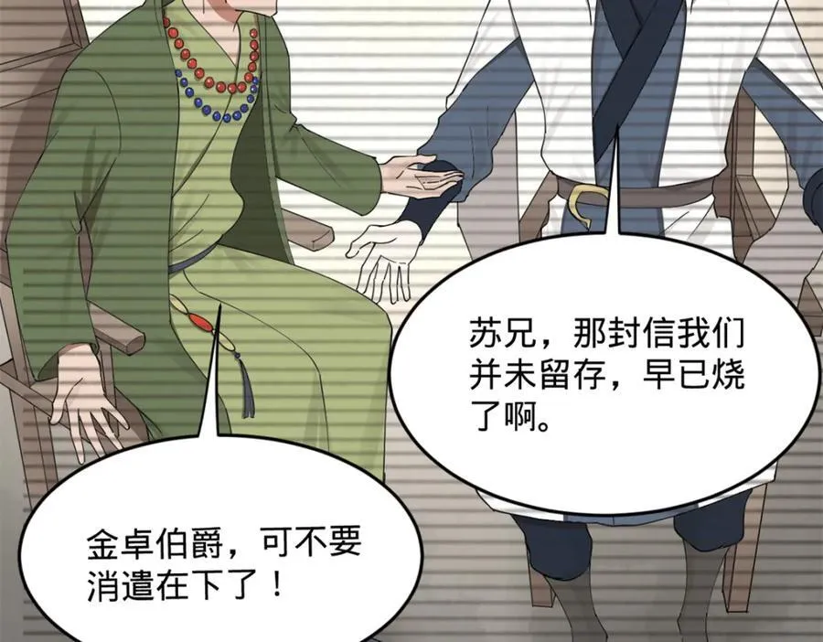 168 苏氏密信47