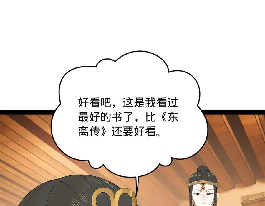 187 苏氏的阴谋！86