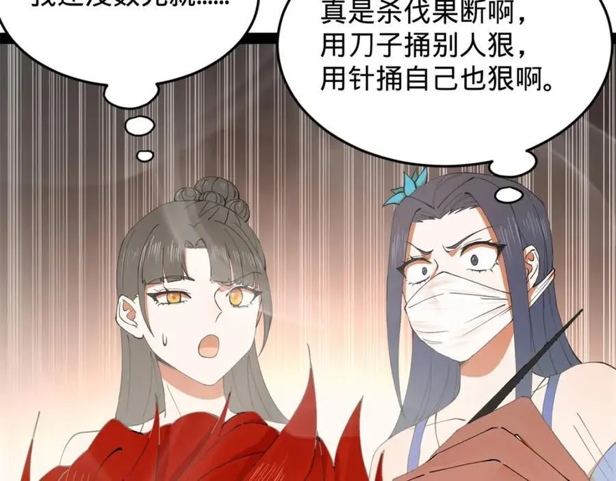 138 神乎其技！治愈仇妖儿！86