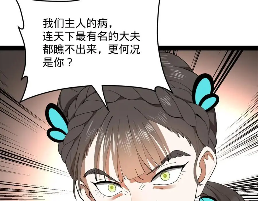 135 怒潮城诊救仇妖儿！83