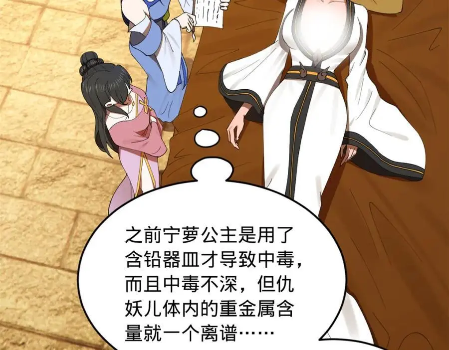 136 寻找毒源！42