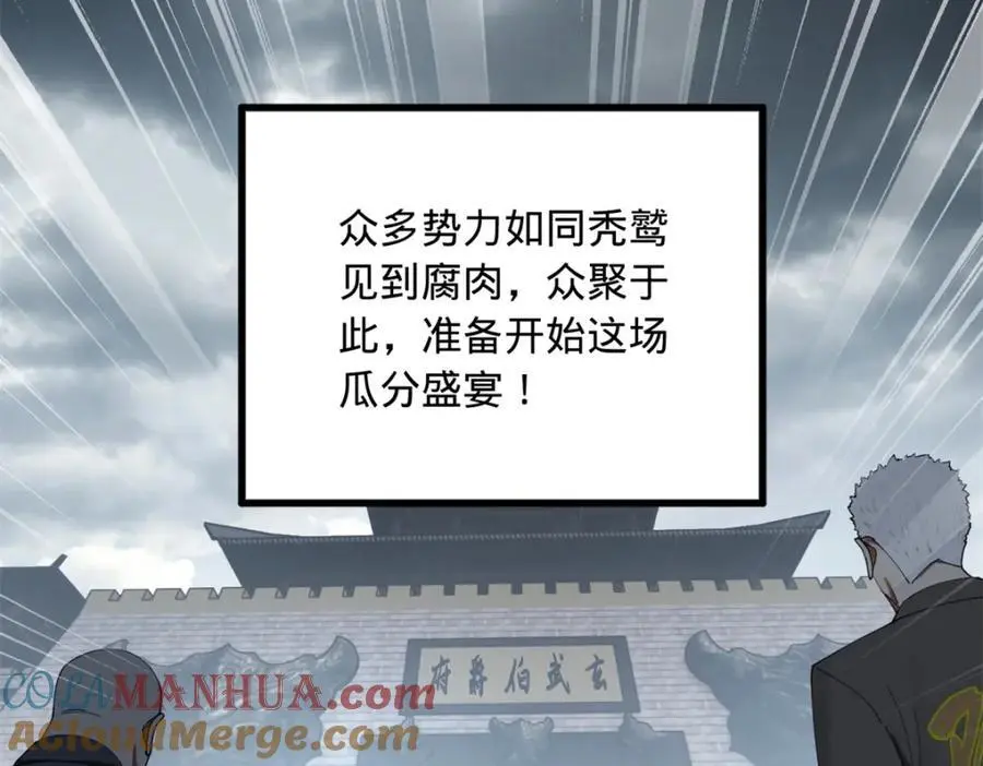 130 瓜分伯爵府！69