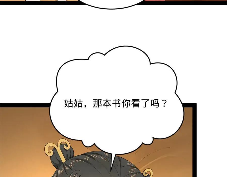 187 苏氏的阴谋！84