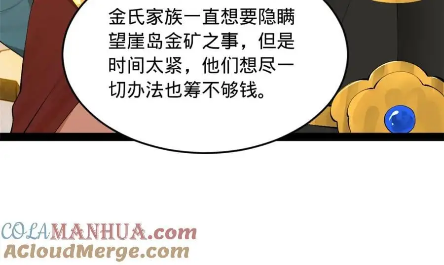 139 仇枭的小算盘61