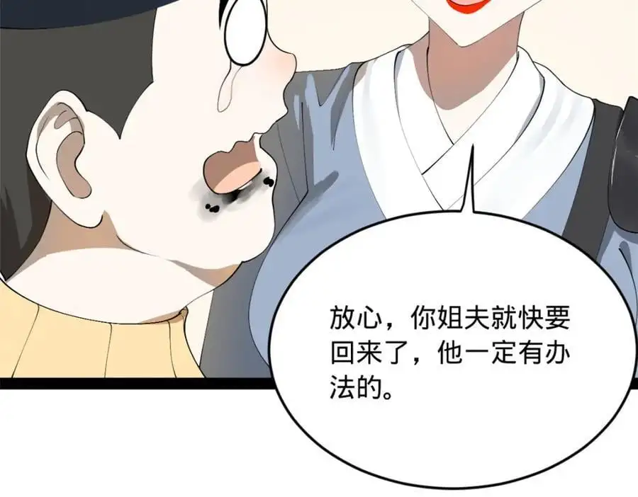 145 回家，认罪！80