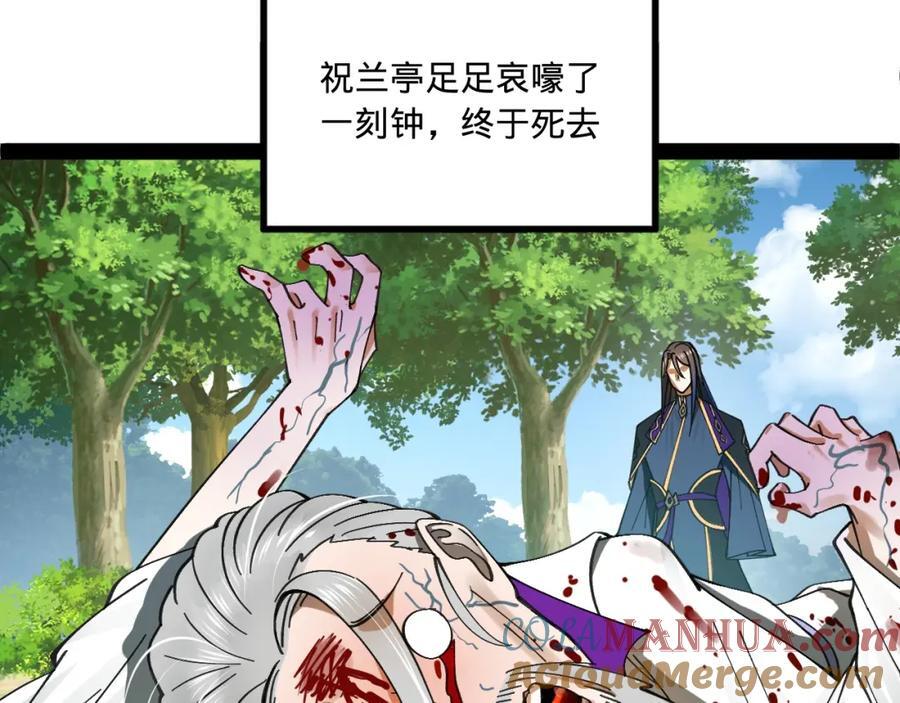 119 祝兰亭之死！113