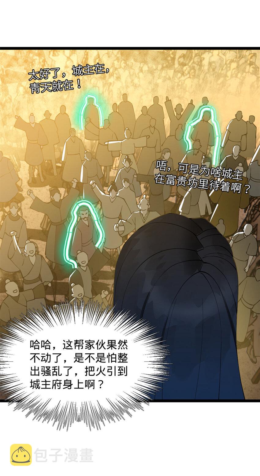 29 柳城主的如意算盘33