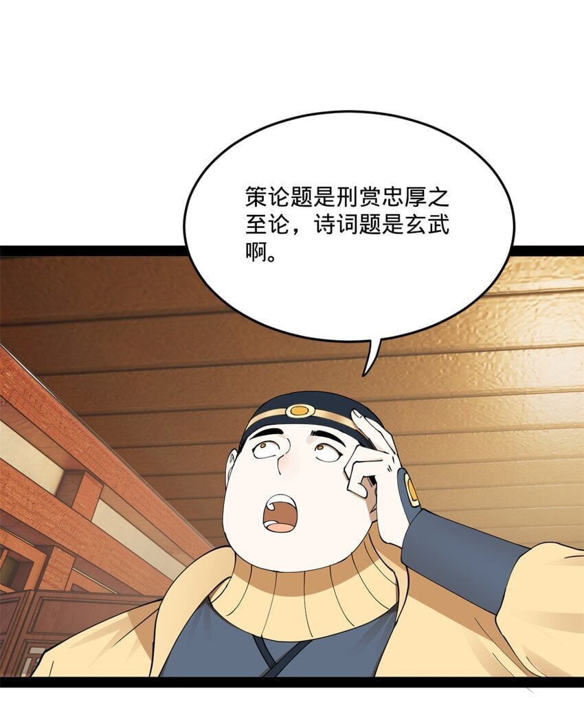 110 沈浪大惊失色41