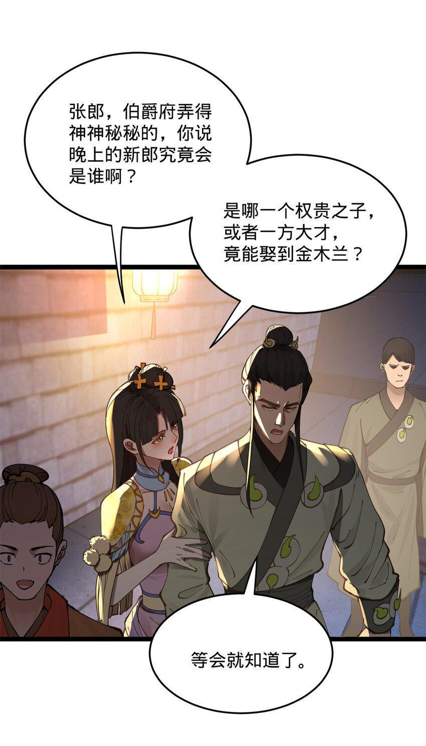 13 木兰大婚41