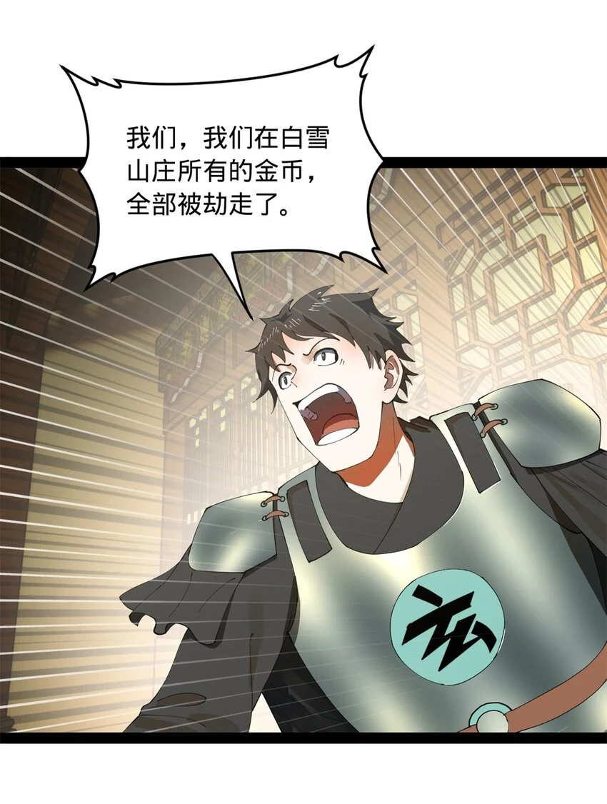 56 劫金币者，不是沈浪38