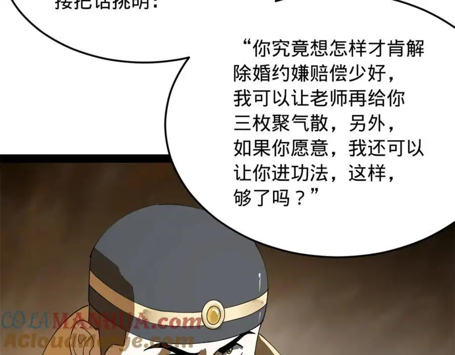 146 仇枭来送死53