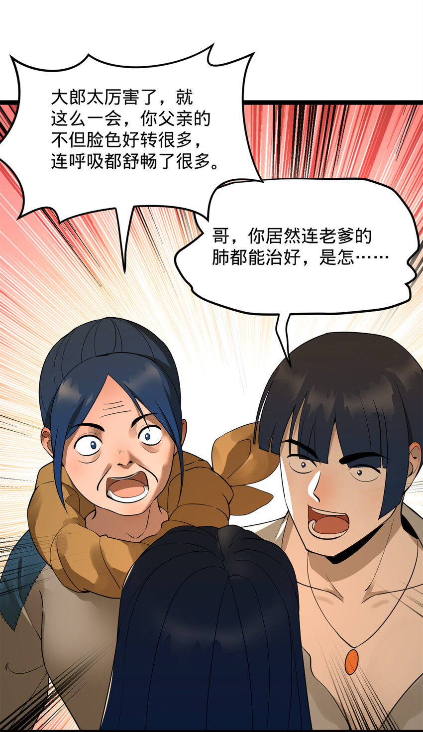 04 不孝儿，沈浪33